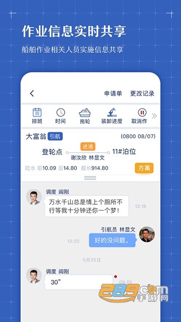 智慧港航港口管理appv1.1.8安卓版