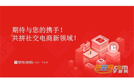 京喜app（原京东拼购）最新版