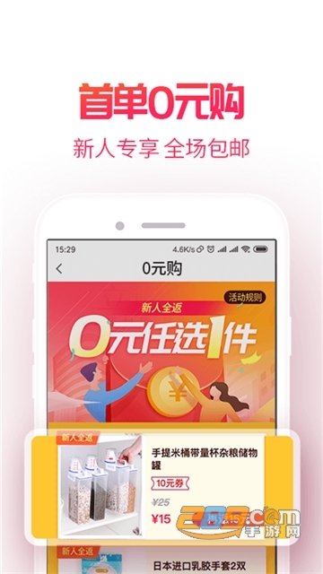 省钱达人券购物平台v1.0.0.8安卓版