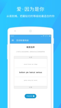 百词斩爱阅读