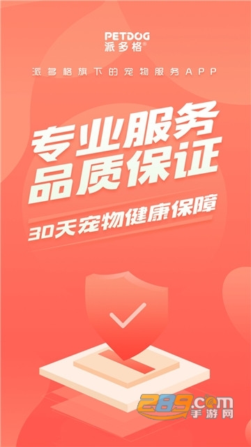 派多格宠物app宠物交流社区v1.1.5安卓版