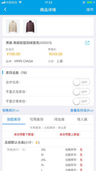 智能云进销存