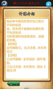 三十六计详解