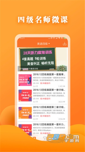 英语四级（AI）app正式版