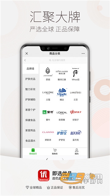 即选优品购物app官方版v1.1.7