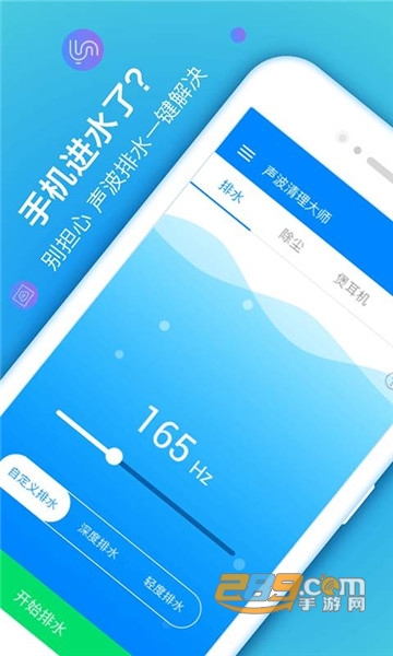 声波清理大师免费版v1.7.16安卓版