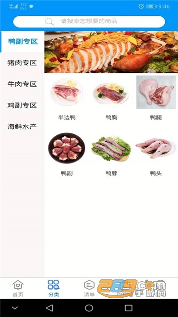 铖悦生鲜app官方版v1.0.6