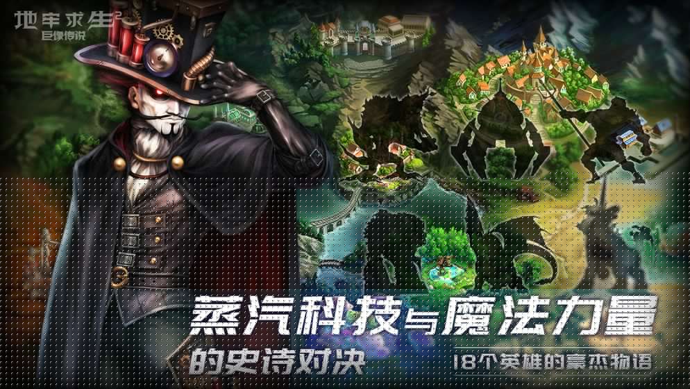 地牢求生2：巨像传说