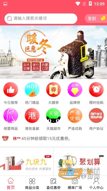 省钱乐购app手机省钱购物v1.0安卓版