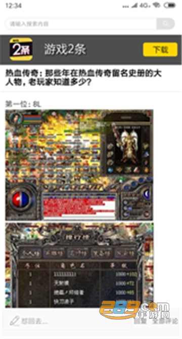 游戏2条综合游戏新闻平台v1.24