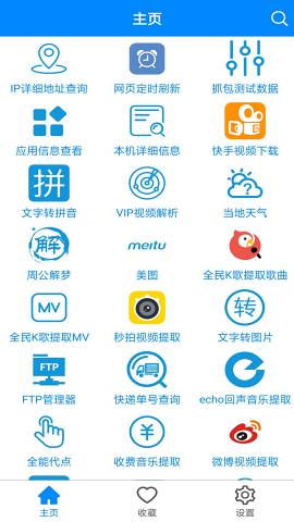 实用工具箱