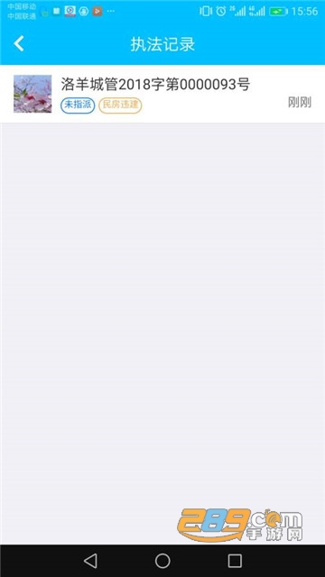 洛羊城管app官方版v1.0