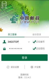 邮政手持