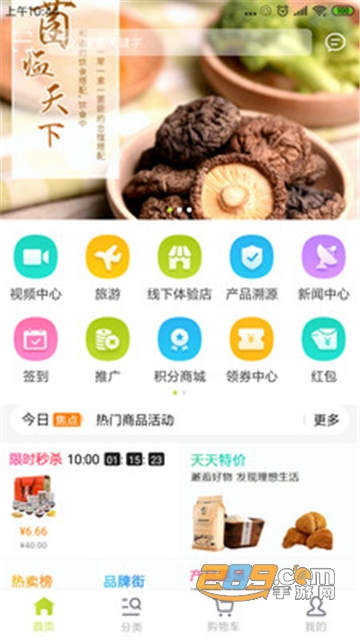 北极珍品汇手机生鲜商城v1.4.1