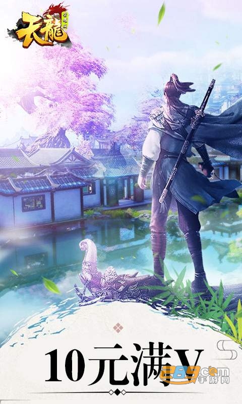 天龙荣耀版v1.2