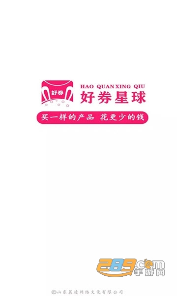 好券星球优惠版v19.9.9安卓版