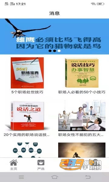飞信兼职app找兼职平台v1.0.0安卓版