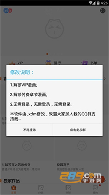 漫客栈app官方福利版v1.1