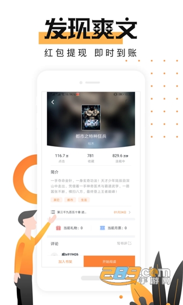 世图粤读app免费版v2.162.0138