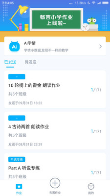 畅言晓学教师端
