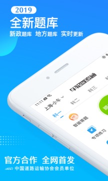 车轮驾考通app下载官方最新版v9.0.0官方版