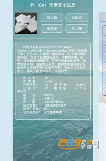 化学钙百科appv1.0