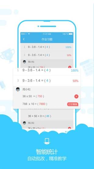 速算盒子教师端