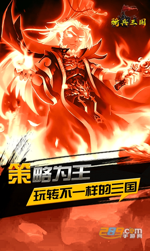 骑兵三国BT版v1.0.0安卓版