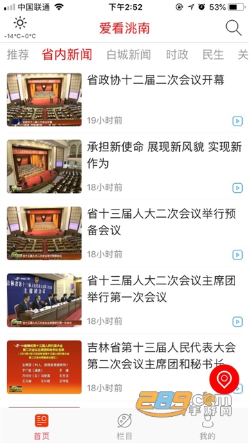 洮南融媒app官方版v1.2.0安卓版