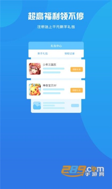 搜搜游戏app安卓游戏盒子v2.1安卓版