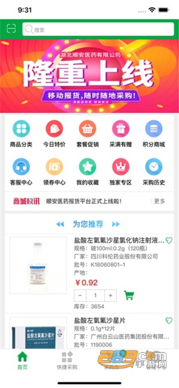 健客网上药店appv6.65.0安卓版