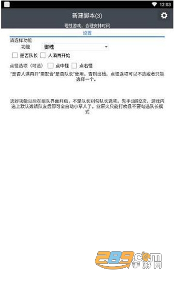 阴阳师小草人辅助最新版v1.1