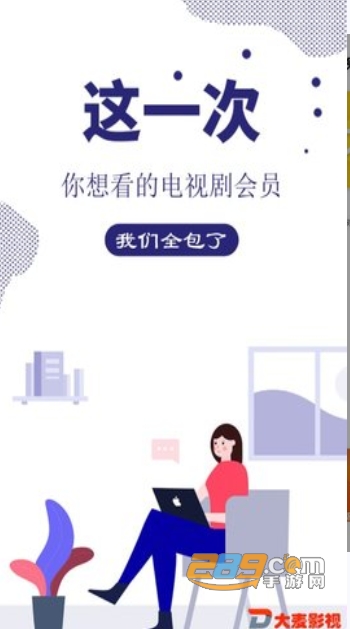 大麦视频app会员内购版v1.1