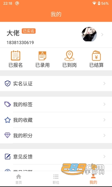 宝辉兼职免费版v1.0.1 安卓版