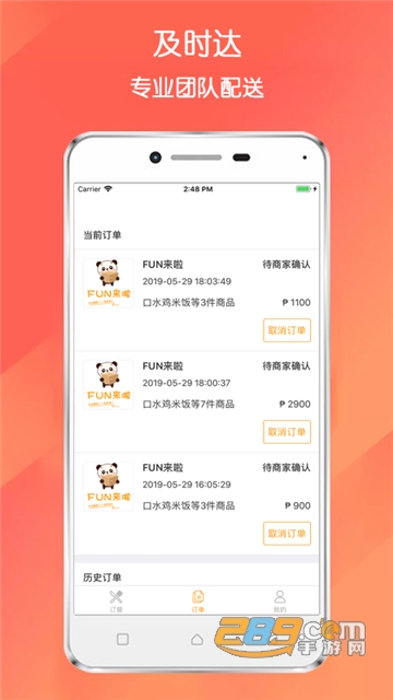 Fun来啦外送点餐服务v1.2