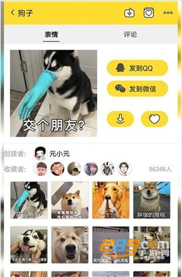 斗图生成神器app官方最新版v1.007