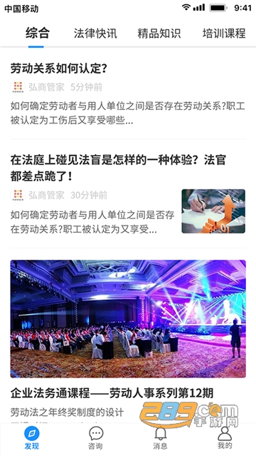 弘商法律app咨询服务平台v1.1