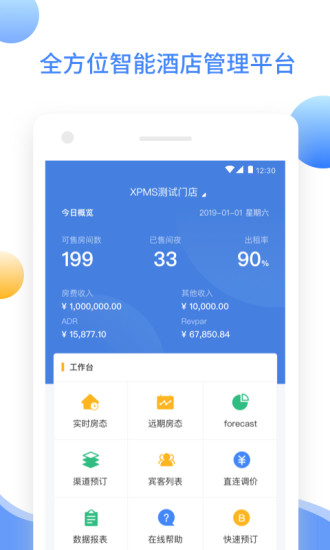 XPMS酒店管理系统