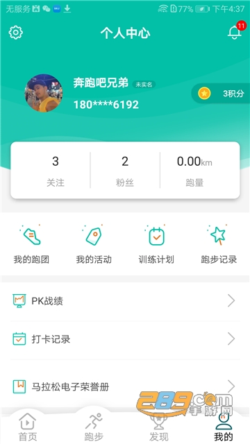 FitNect健康运动app下载v1.0.1