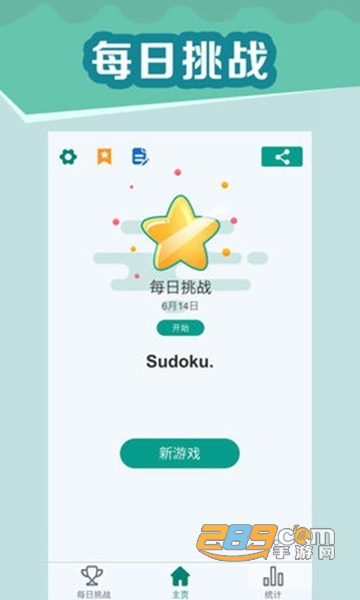 全民玩数独免费版v2.12 安卓版