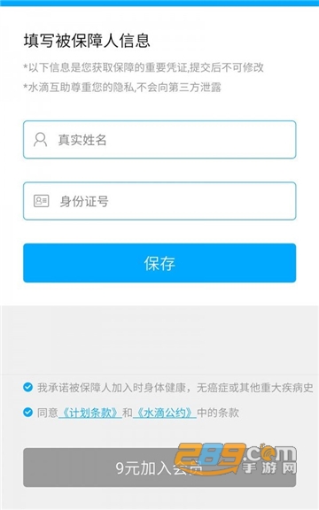 水滴互助appv3.4.3安卓版