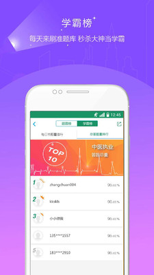 执业医师准题库