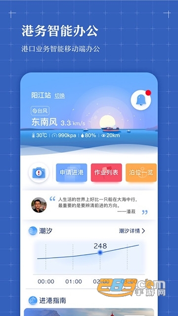 智慧港航港口管理app