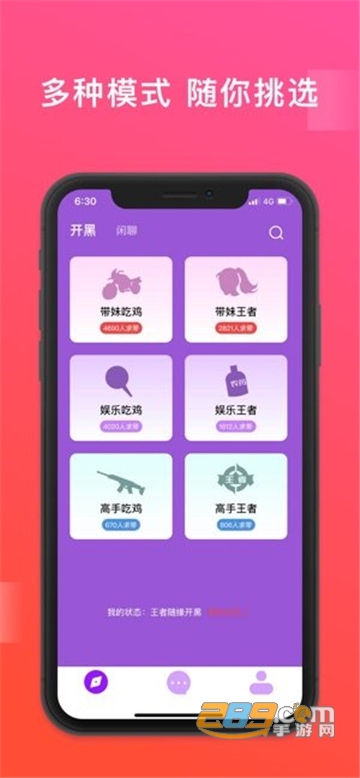 无双队友app官方最新版v1.1