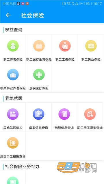青海人社通app官方最新版v1.2.09官方版