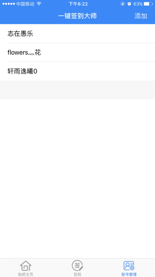 贴吧一键签到大师