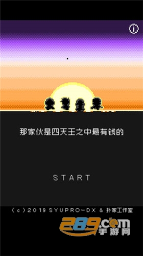 那家伙是四天王之中最有钱的游戏正式版v1.1