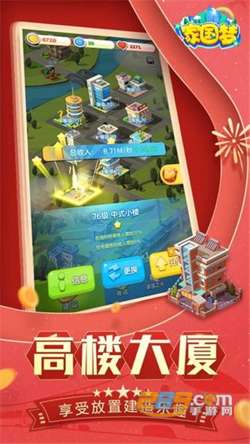 家国梦金币修改破解版(建设家园梦)