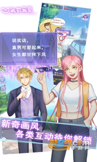 我的男票是渣男手游去广告版v1.2