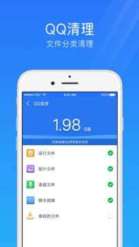 手机安全管家